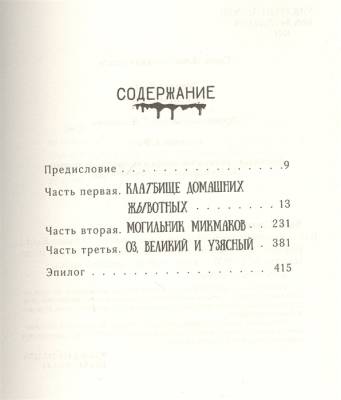 Купить АСТ Кинг(книжная полка) Клатбище домашних жывотных. Кинг С. В БУКВАЕШКА